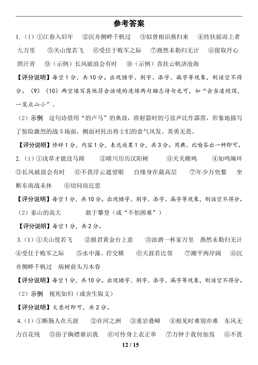 中考语文(古诗文默写)-第12张图片-四季读书网