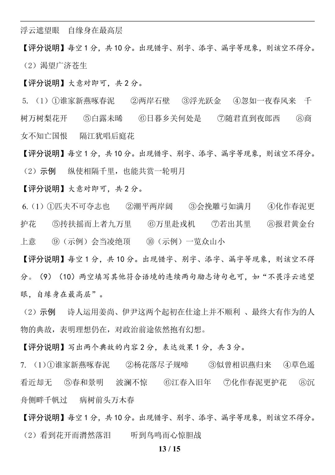 中考语文(古诗文默写)-第13张图片-四季读书网
