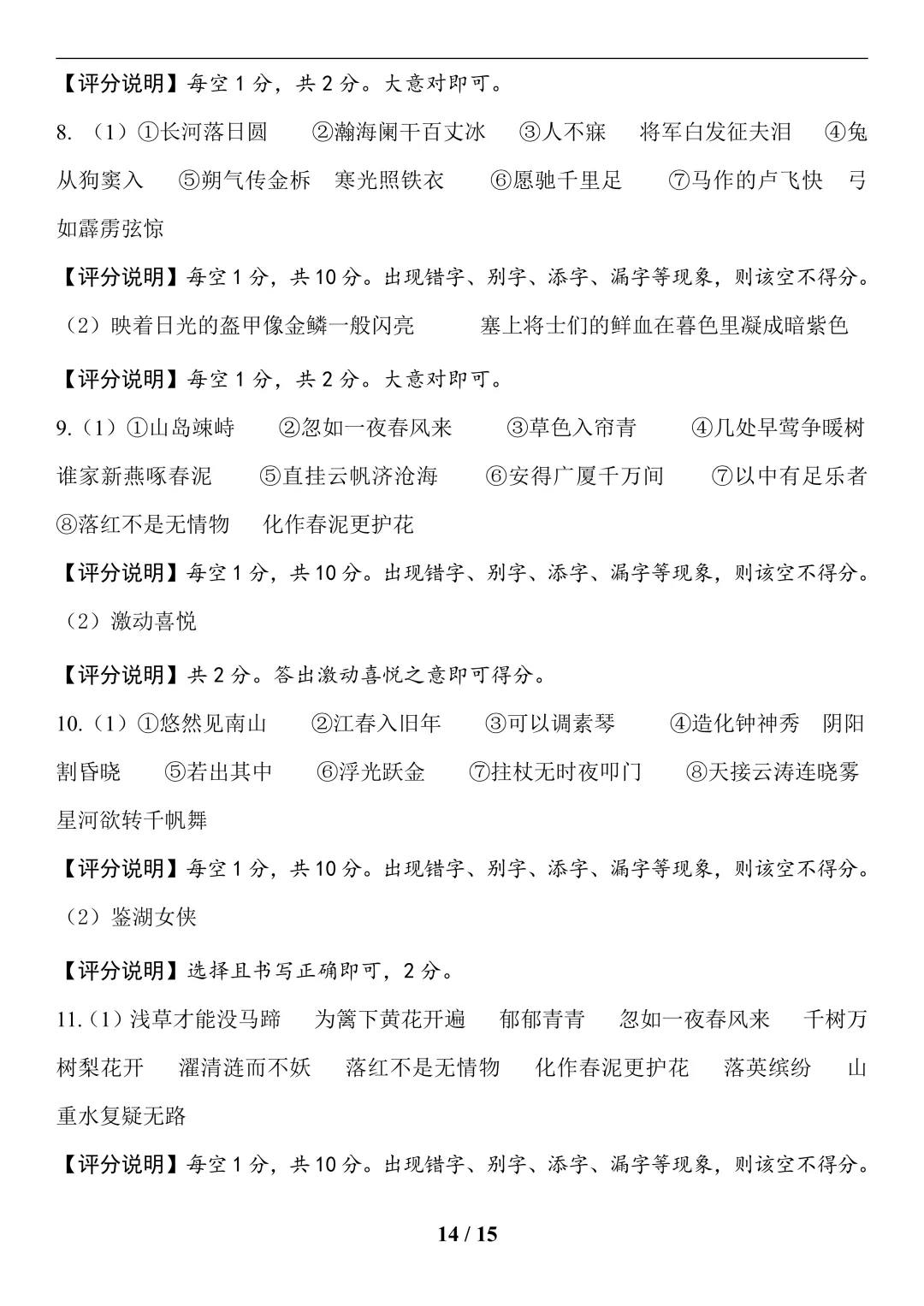中考语文(古诗文默写)-第14张图片-四季读书网