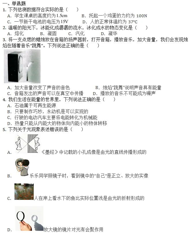 中考真题||2026年四川达州市中考物理试题-第2张图片-四季读书网