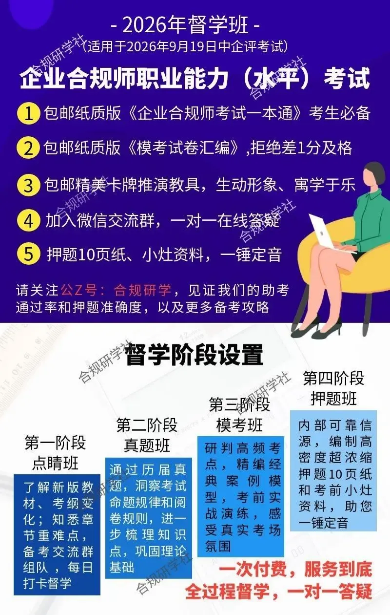 鹅腿阿姨事件大概率成为今年试卷的案例大题丨督学260615:反不正当竞争合规(附导图)-第9张图片-四季读书网