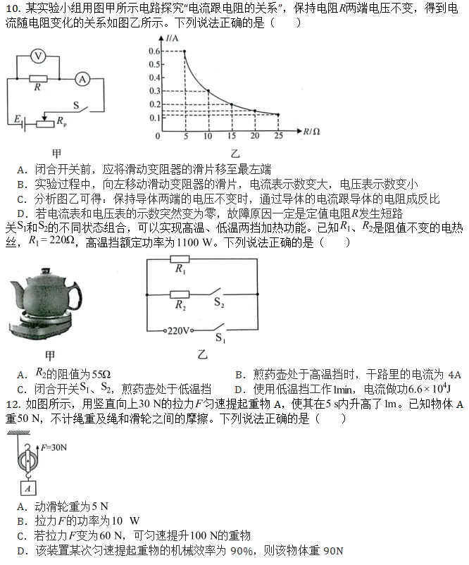 中考真题||2026年四川达州市中考物理试题-第4张图片-四季读书网