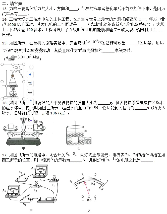 中考真题||2026年四川达州市中考物理试题-第5张图片-四季读书网