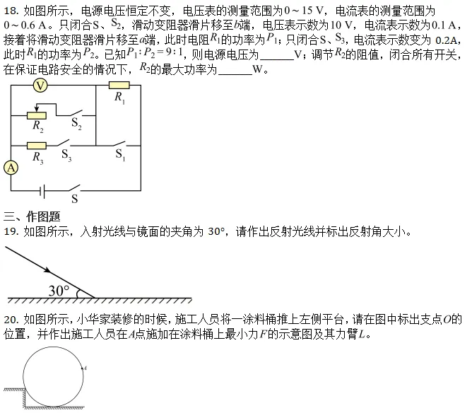 中考真题||2026年四川达州市中考物理试题-第6张图片-四季读书网