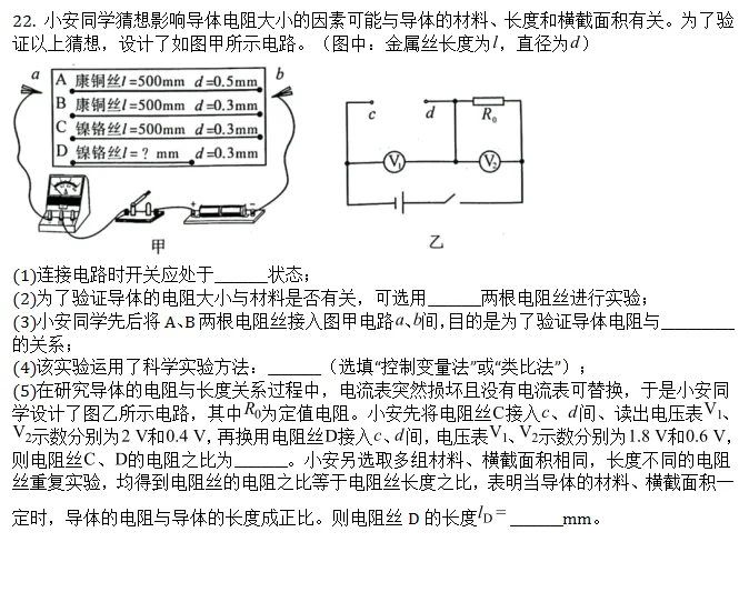 中考真题||2026年四川达州市中考物理试题-第8张图片-四季读书网