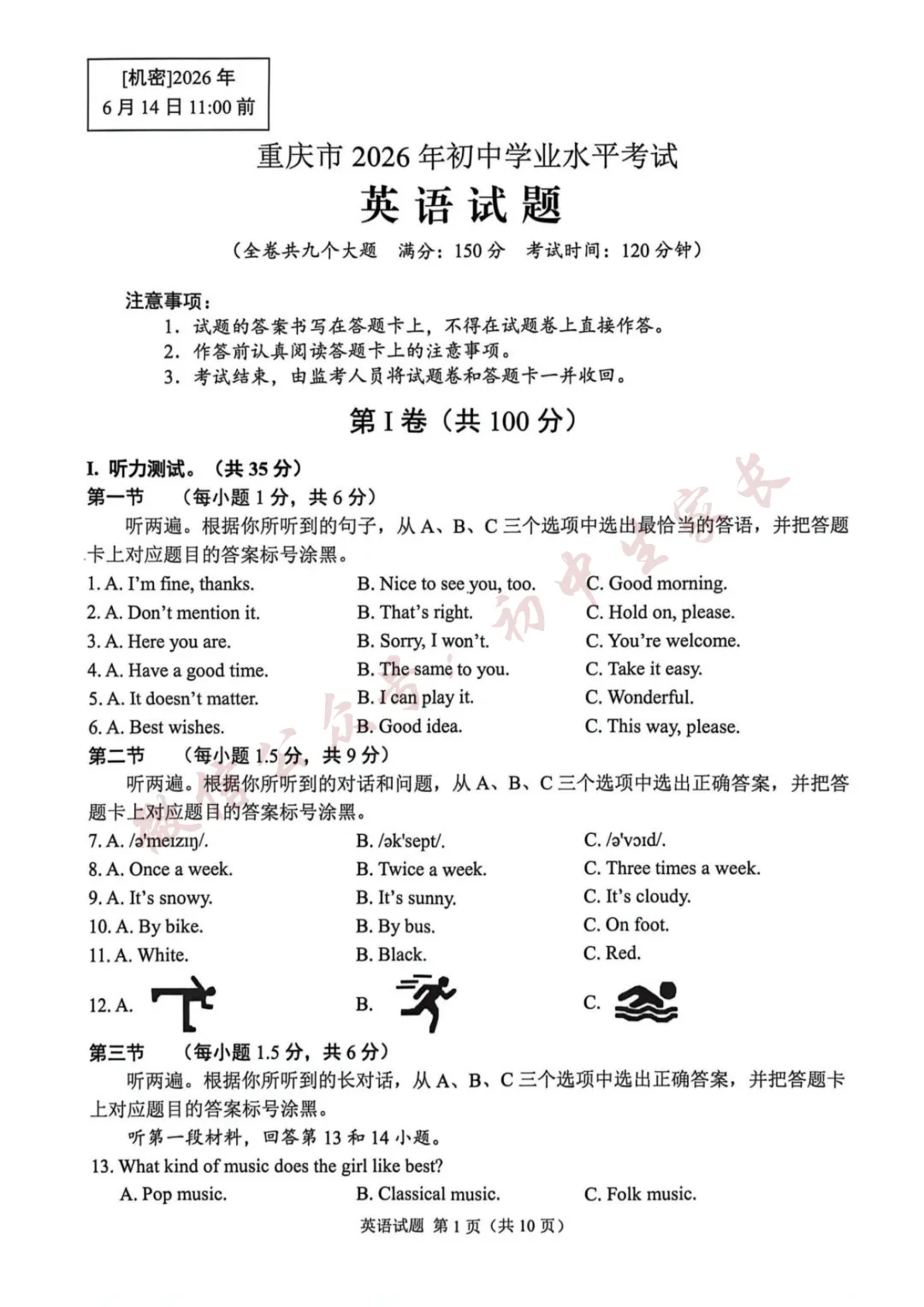 2026年中考英语真题试卷及答案新鲜出炉,未考地区速看!-第2张图片-四季读书网 2026年中考英语真题试卷及答案新鲜出炉,未考地区速看!-第2张图片-四季读书网