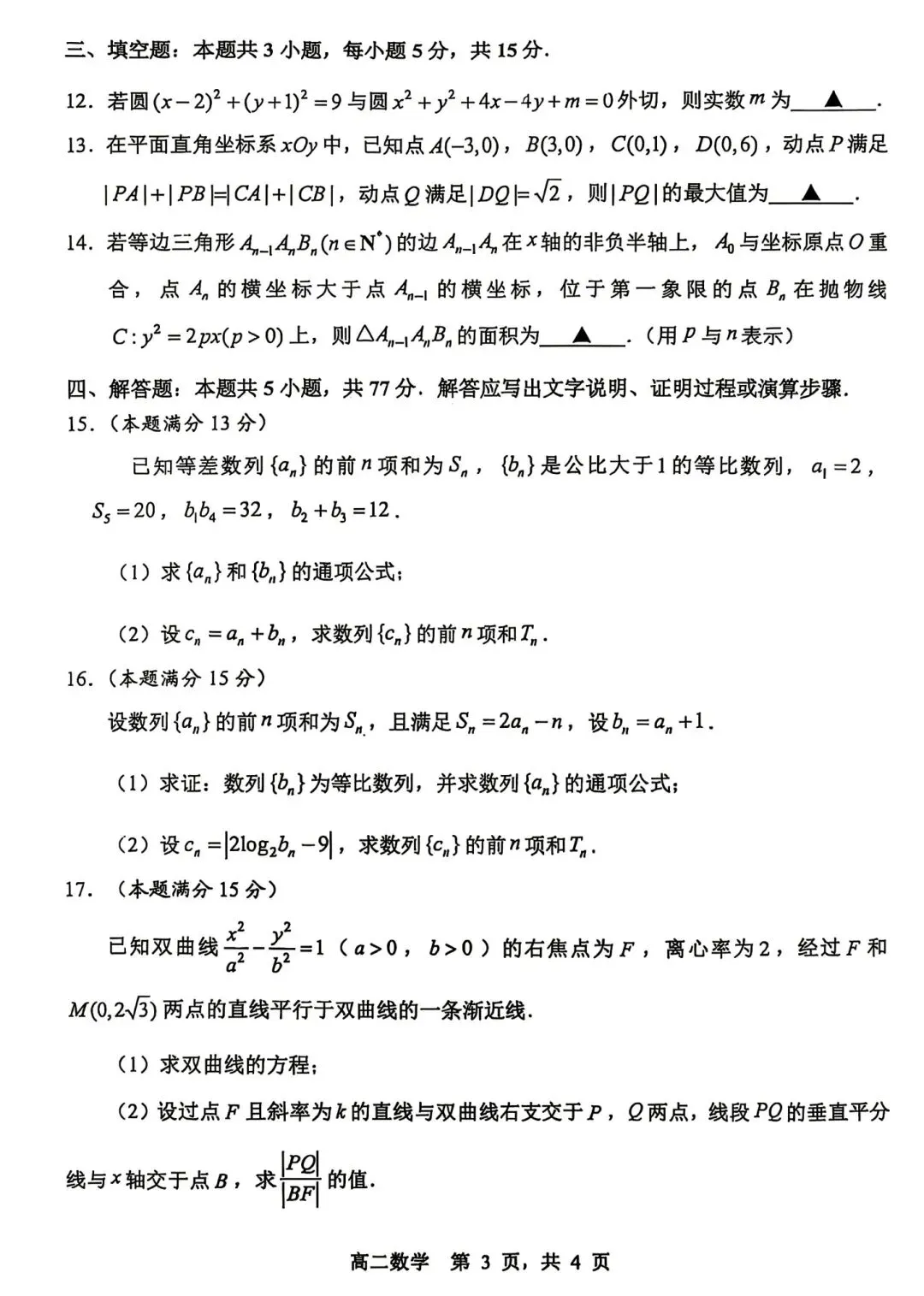 2025年省常中高二月考数学试卷(2025.12)-第3张图片-四季读书网