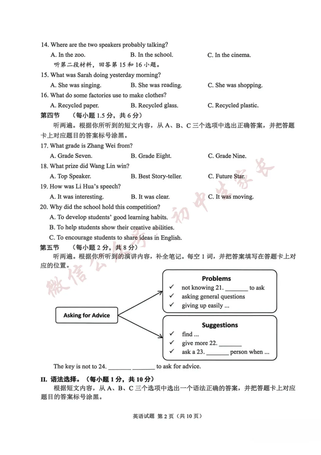 2026年中考英语真题试卷及答案新鲜出炉,未考地区速看!-第3张图片-四季读书网 2026年中考英语真题试卷及答案新鲜出炉,未考地区速看!-第3张图片-四季读书网