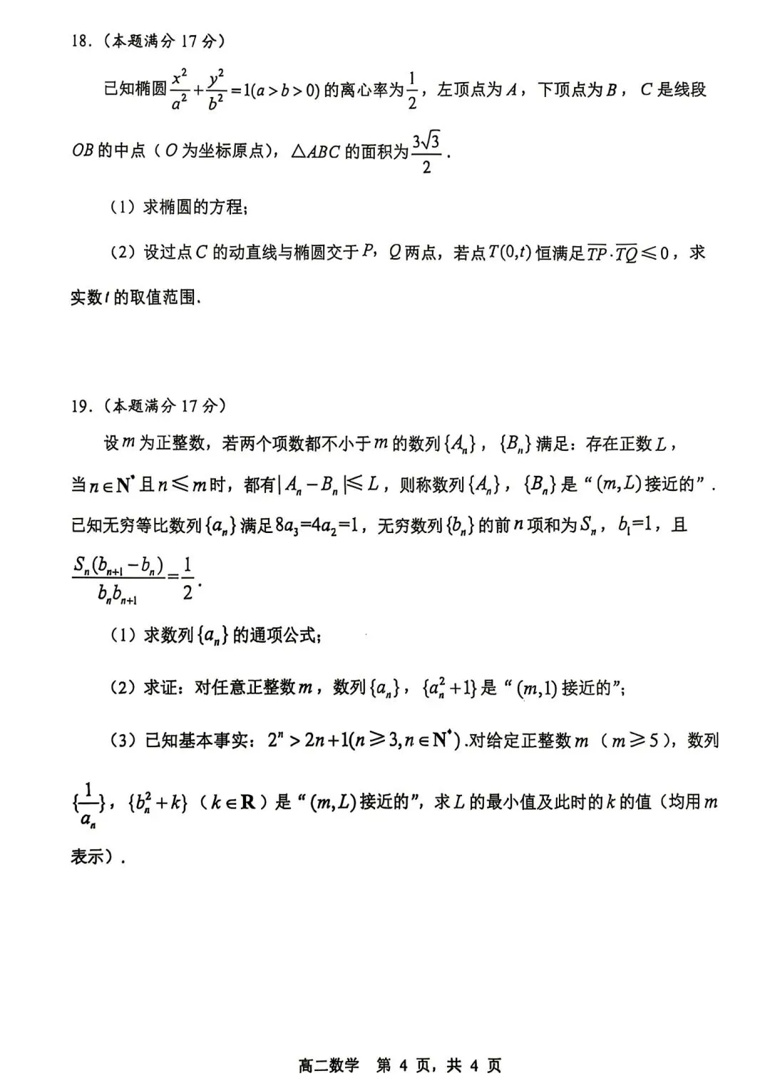 2025年省常中高二月考数学试卷(2025.12)-第4张图片-四季读书网