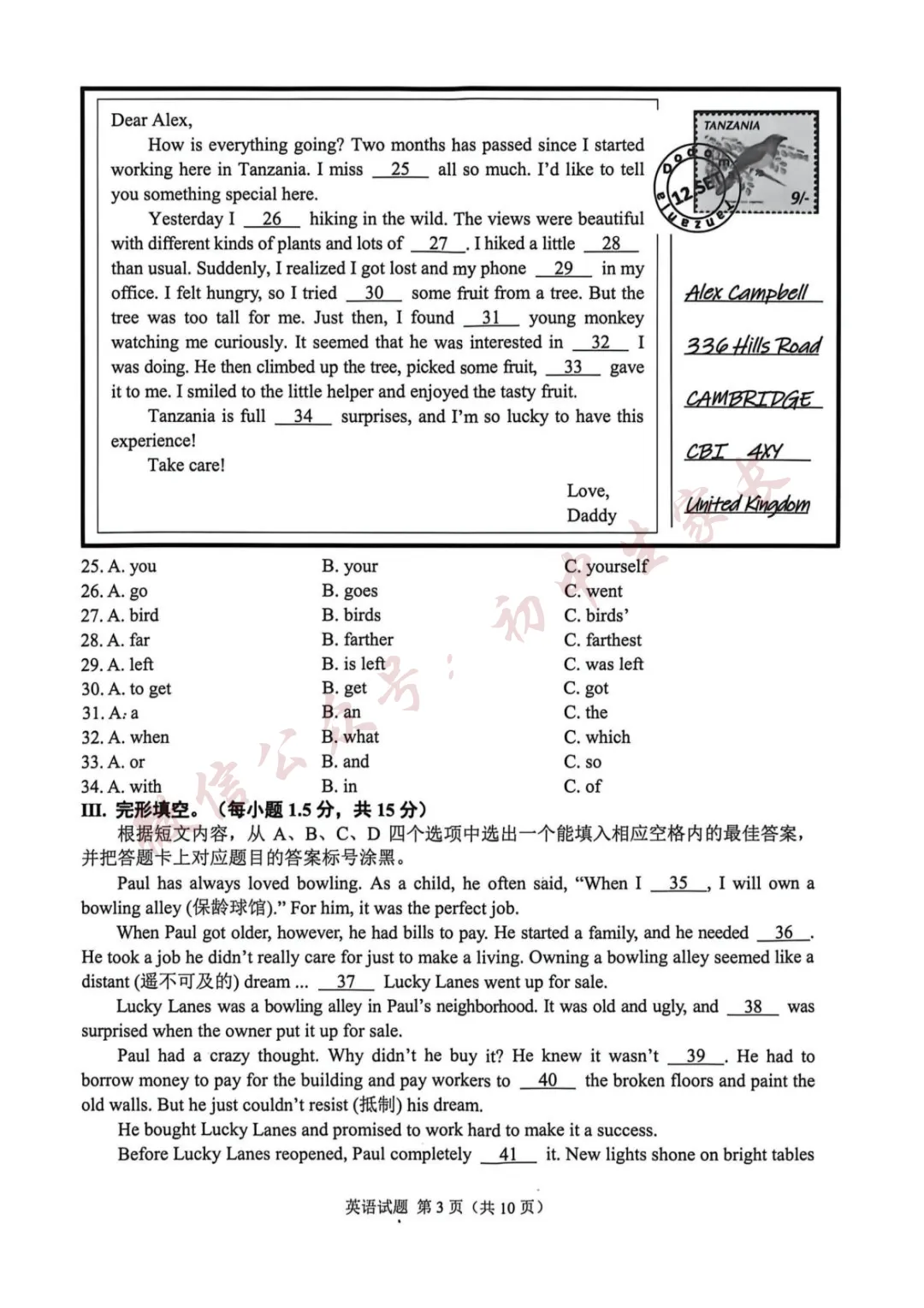 2026年中考英语真题试卷及答案新鲜出炉,未考地区速看!-第4张图片-四季读书网 2026年中考英语真题试卷及答案新鲜出炉,未考地区速看!-第4张图片-四季读书网