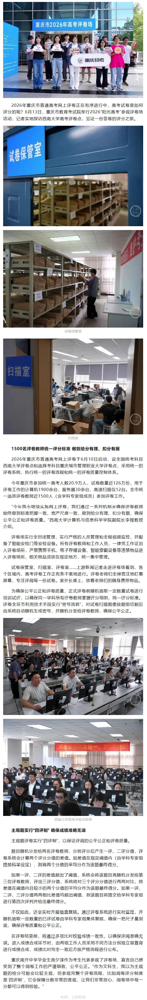 重庆高考评卷场长啥样?高考试卷怎样打分?实地探访重庆高考评卷现场→-第2张图片-四季读书网