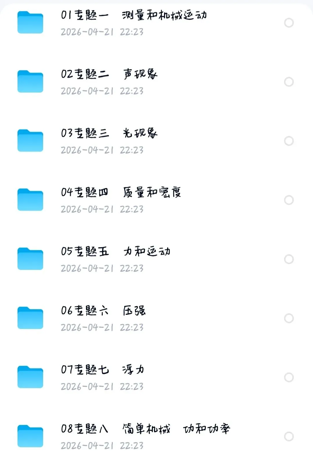 53中考物理专题-第1张图片-四季读书网