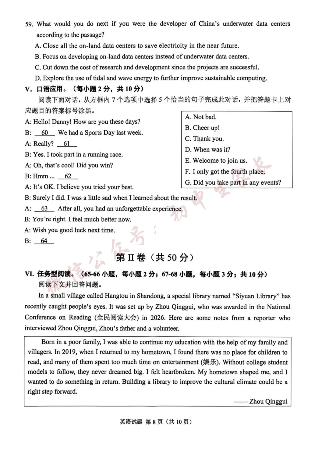 2026年中考英语真题试卷及答案新鲜出炉,未考地区速看!-第9张图片-四季读书网 2026年中考英语真题试卷及答案新鲜出炉,未考地区速看!-第9张图片-四季读书网