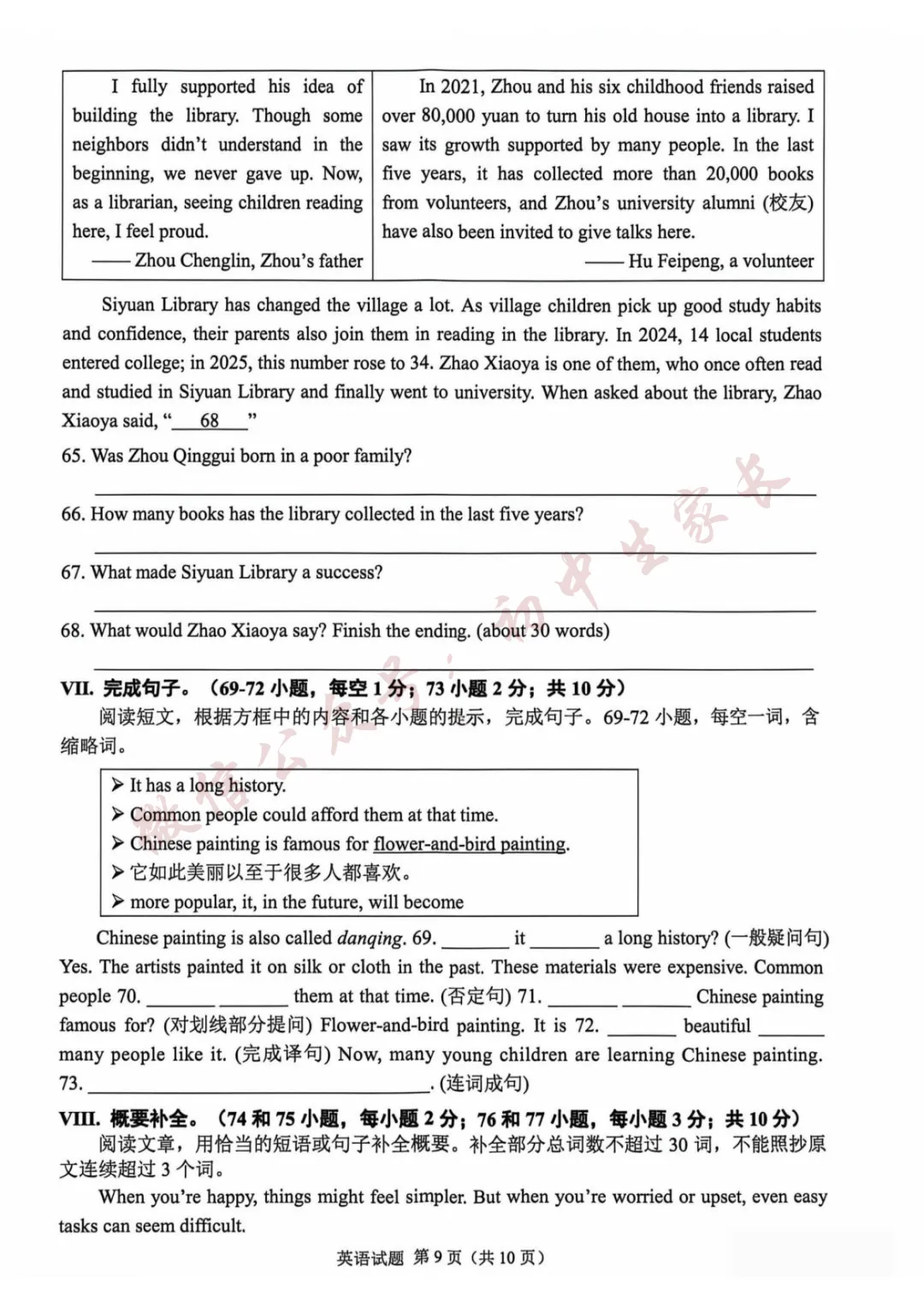 2026年中考英语真题试卷及答案新鲜出炉,未考地区速看!-第10张图片-四季读书网 2026年中考英语真题试卷及答案新鲜出炉,未考地区速看!-第10张图片-四季读书网