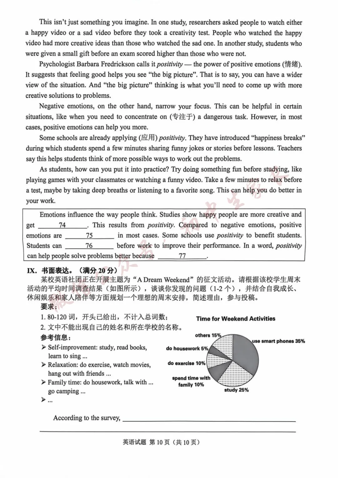 2026年中考英语真题试卷及答案新鲜出炉,未考地区速看!-第11张图片-四季读书网 2026年中考英语真题试卷及答案新鲜出炉,未考地区速看!-第11张图片-四季读书网