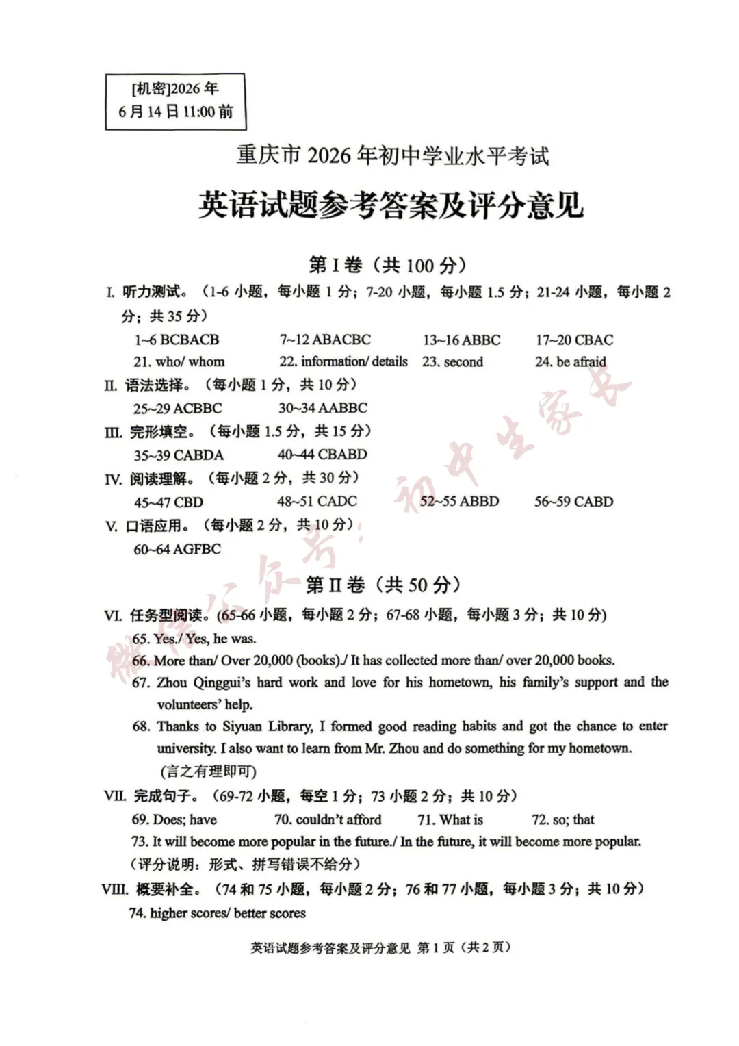 2026年中考英语真题试卷及答案新鲜出炉,未考地区速看!-第12张图片-四季读书网 2026年中考英语真题试卷及答案新鲜出炉,未考地区速看!-第12张图片-四季读书网