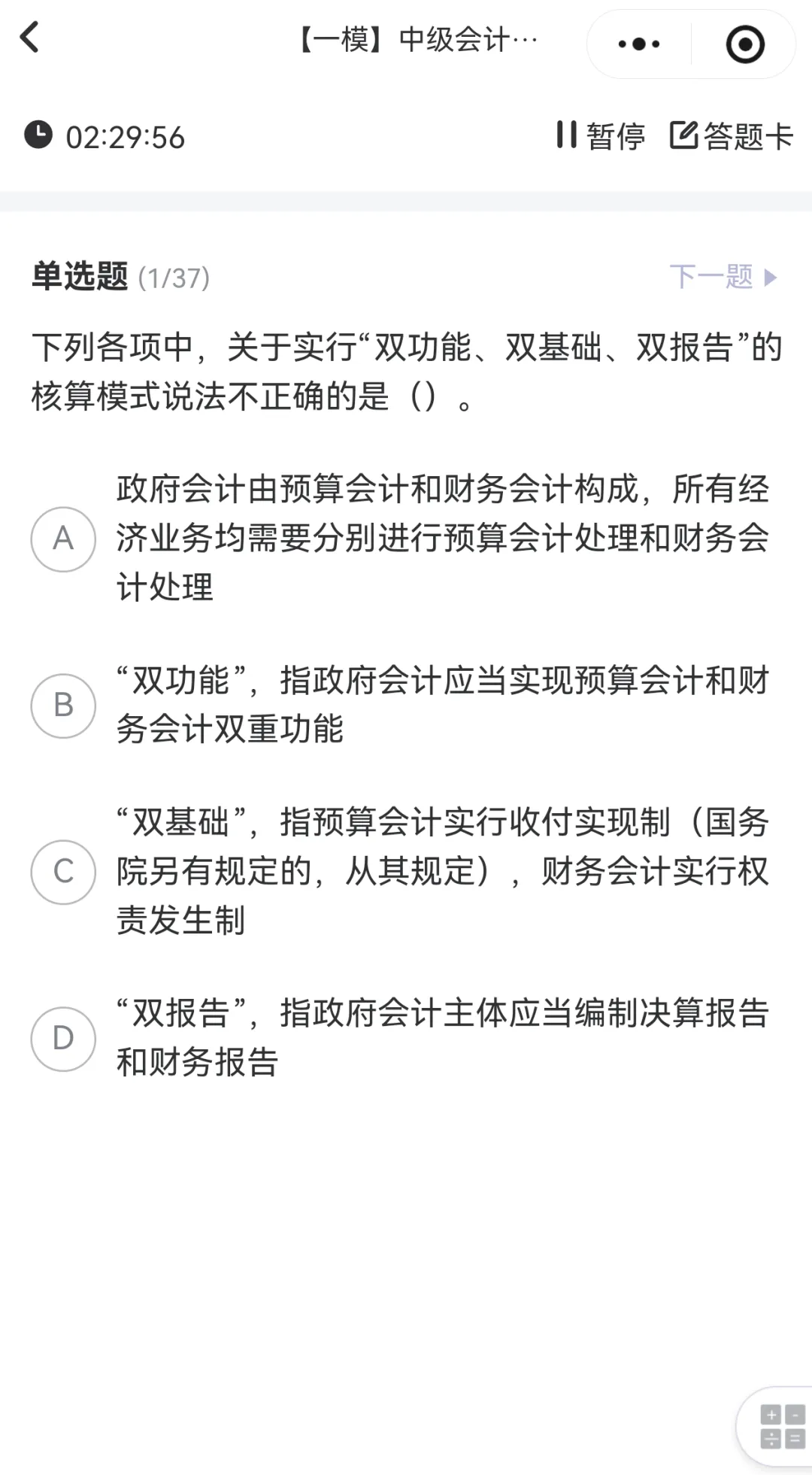 免费开考!2026中级会计万人模考第一期上线,速来检验实力!-第4张图片-四季读书网 免费开考!2026中级会计万人模考第一期上线,速来检验实力!-第4张图片-四季读书网