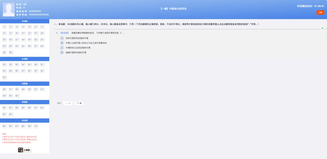 免费开考!2026中级会计万人模考第一期上线,速来检验实力!-第6张图片-四季读书网 免费开考!2026中级会计万人模考第一期上线,速来检验实力!-第6张图片-四季读书网