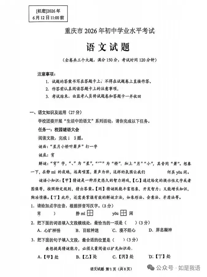 7--127||重庆中考语文真题及评分标准( 2026)-第1张图片-四季读书网