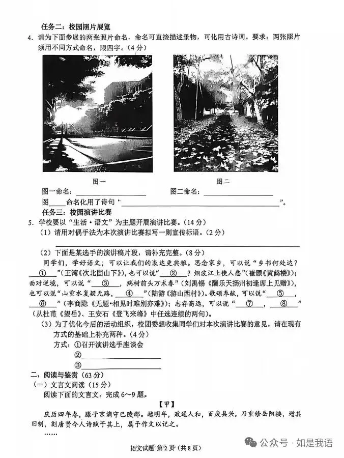 7--127||重庆中考语文真题及评分标准( 2026)-第2张图片-四季读书网