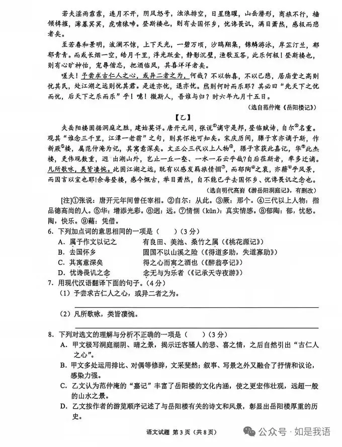 7--127||重庆中考语文真题及评分标准( 2026)-第3张图片-四季读书网
