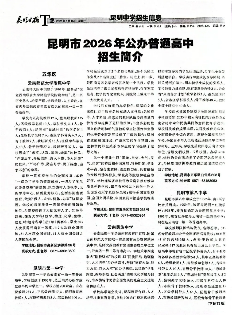 【最新】2026昆明中考招生信息报(第二期)发布!志愿填报调整,完整录取日程已整理好,速看!-第5张图片-四季读书网