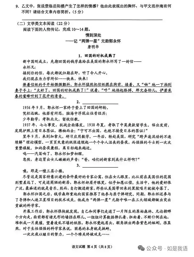 7--127||重庆中考语文真题及评分标准( 2026)-第4张图片-四季读书网