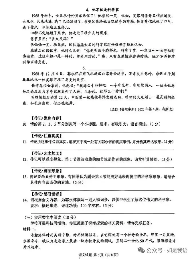 7--127||重庆中考语文真题及评分标准( 2026)-第5张图片-四季读书网