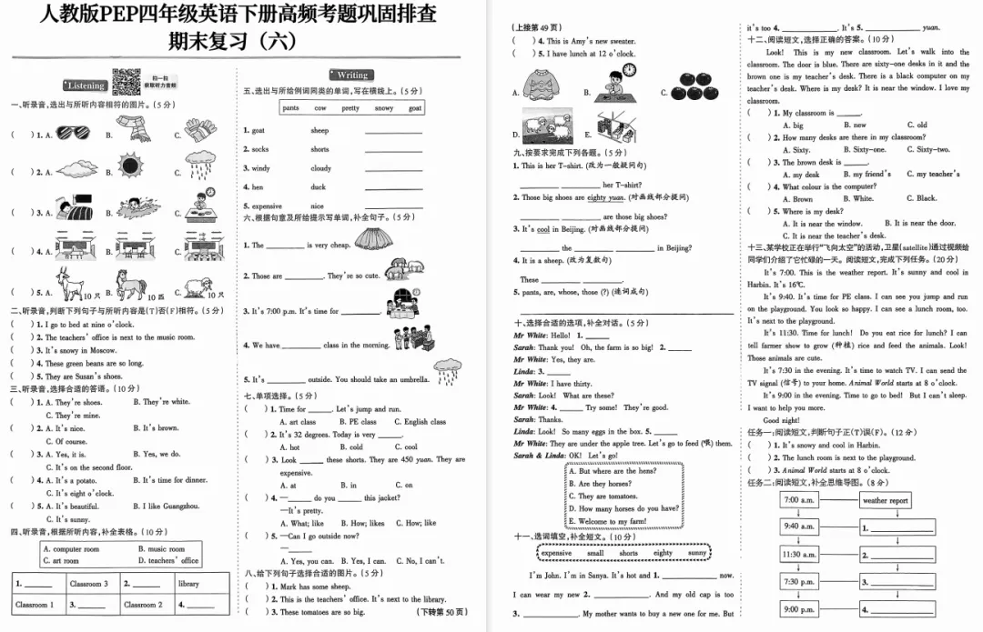 四下pep人教英语期末复习---「试卷4~6」+答案-第3张图片-四季读书网