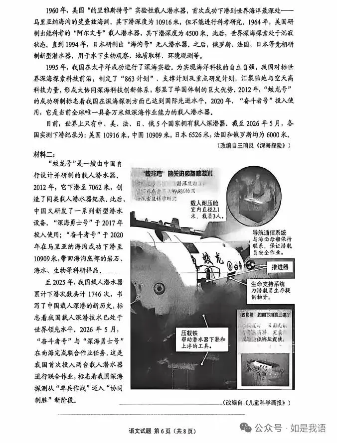7--127||重庆中考语文真题及评分标准( 2026)-第6张图片-四季读书网