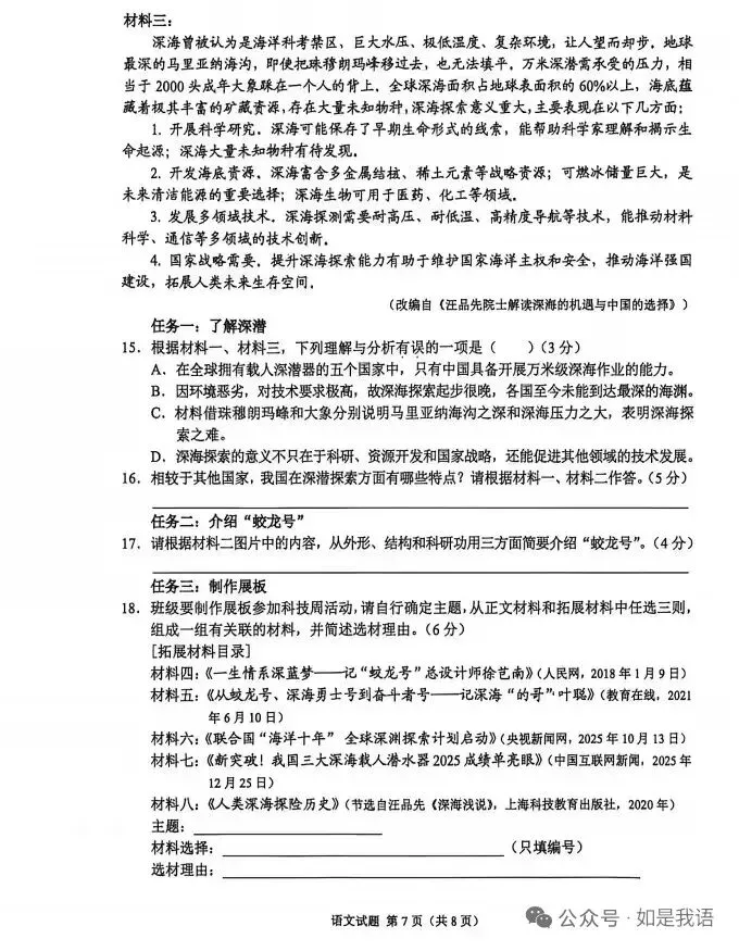 7--127||重庆中考语文真题及评分标准( 2026)-第7张图片-四季读书网
