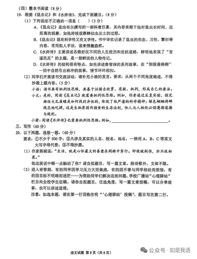 7--127||重庆中考语文真题及评分标准( 2026)-第8张图片-四季读书网