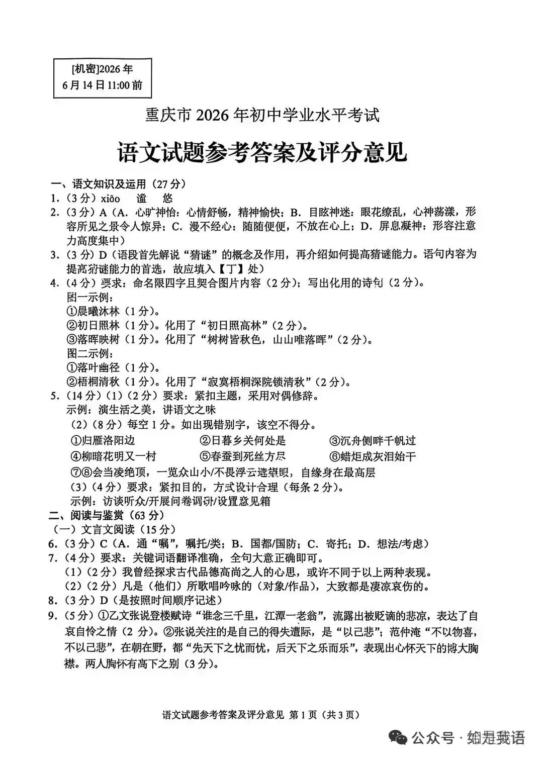 7--127||重庆中考语文真题及评分标准( 2026)-第9张图片-四季读书网