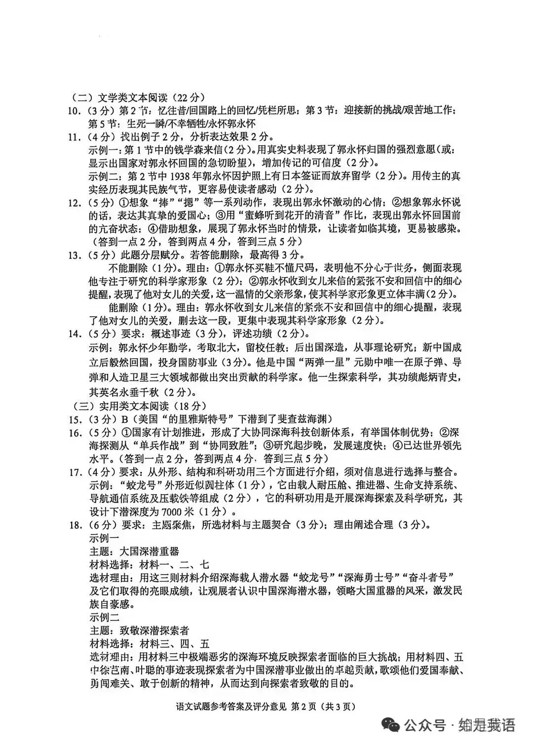 7--127||重庆中考语文真题及评分标准( 2026)-第10张图片-四季读书网
