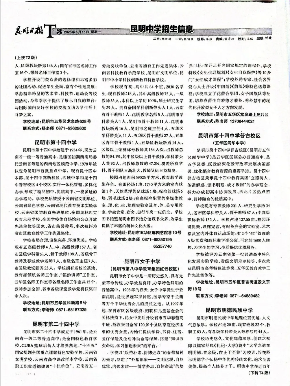 【最新】2026昆明中考招生信息报(第二期)发布!志愿填报调整,完整录取日程已整理好,速看!-第6张图片-四季读书网
