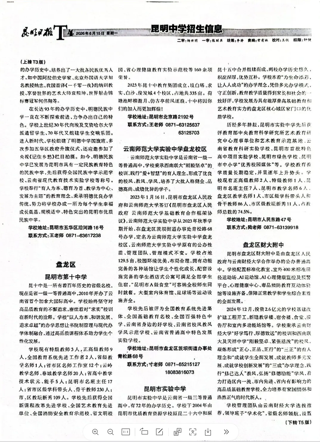 【最新】2026昆明中考招生信息报(第二期)发布!志愿填报调整,完整录取日程已整理好,速看!-第7张图片-四季读书网