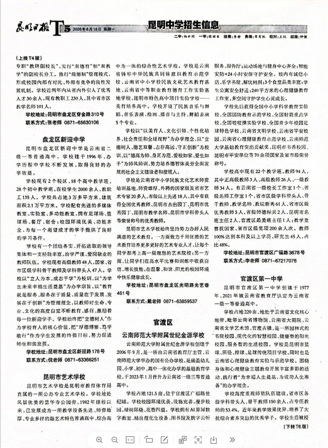 【最新】2026昆明中考招生信息报(第二期)发布!志愿填报调整,完整录取日程已整理好,速看!-第8张图片-四季读书网
