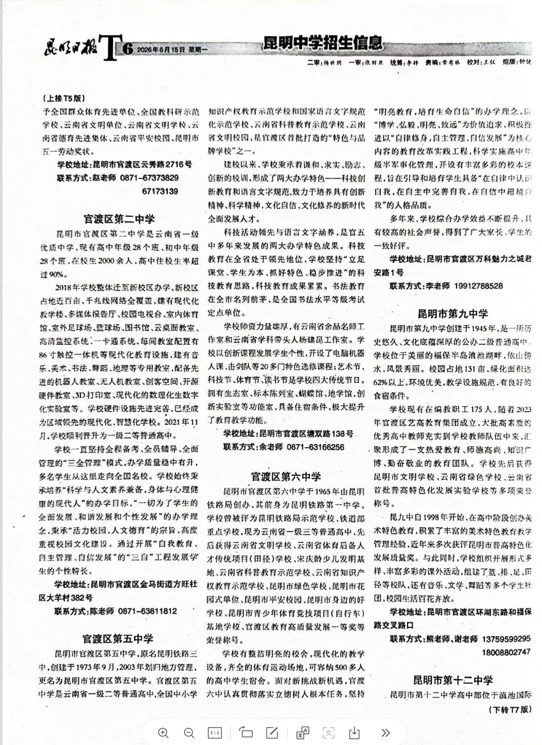 【最新】2026昆明中考招生信息报(第二期)发布!志愿填报调整,完整录取日程已整理好,速看!-第9张图片-四季读书网