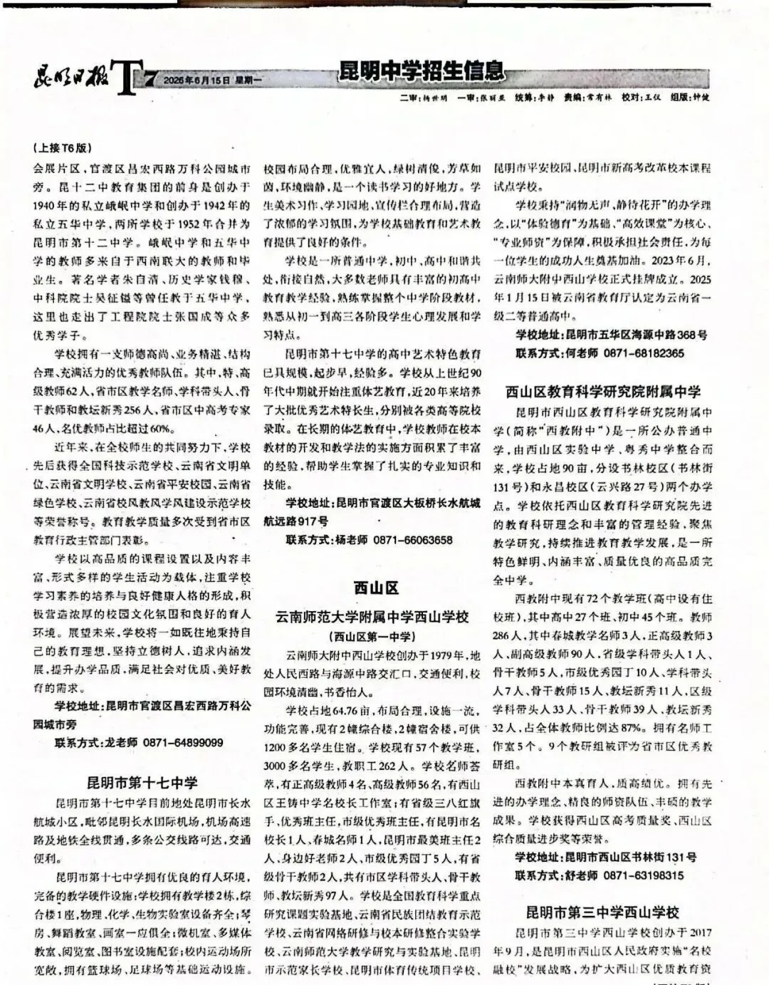 【最新】2026昆明中考招生信息报(第二期)发布!志愿填报调整,完整录取日程已整理好,速看!-第10张图片-四季读书网