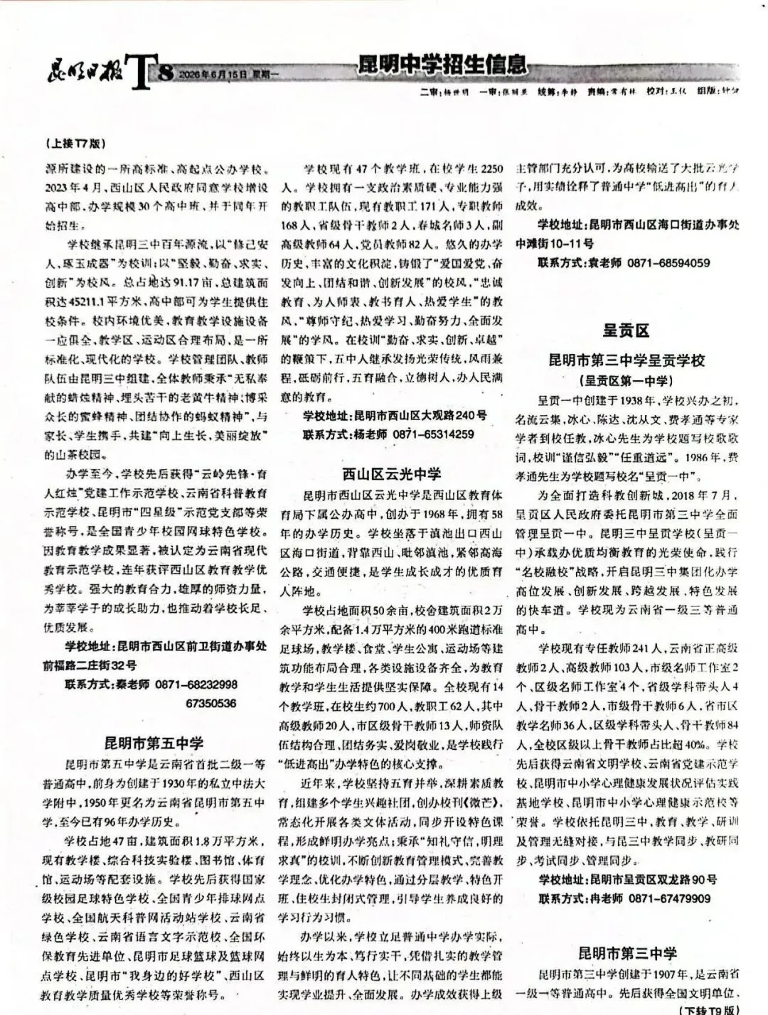【最新】2026昆明中考招生信息报(第二期)发布!志愿填报调整,完整录取日程已整理好,速看!-第11张图片-四季读书网