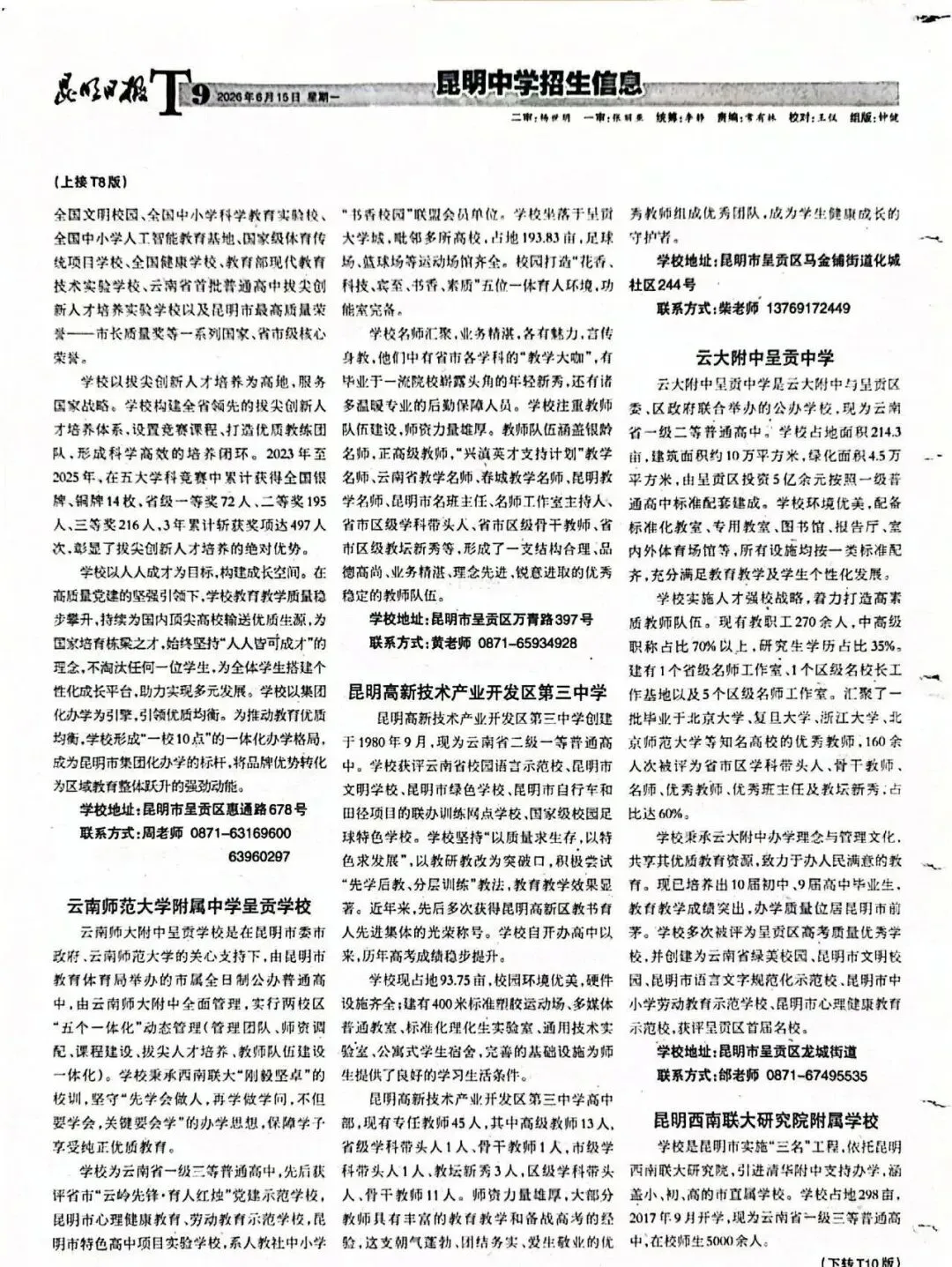 【最新】2026昆明中考招生信息报(第二期)发布!志愿填报调整,完整录取日程已整理好,速看!-第12张图片-四季读书网