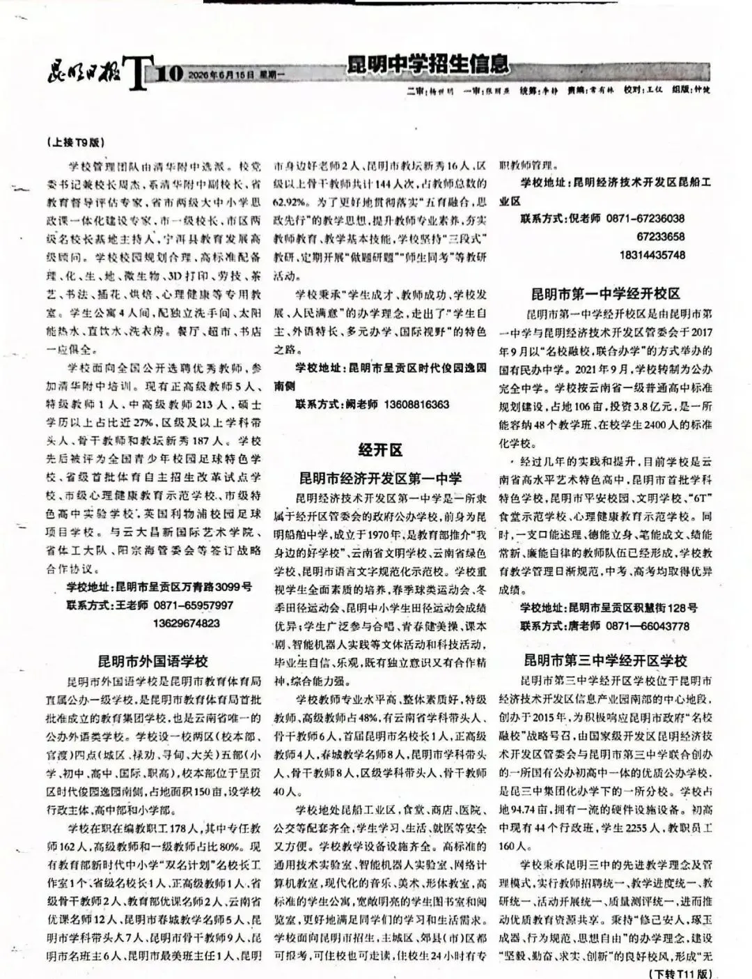 【最新】2026昆明中考招生信息报(第二期)发布!志愿填报调整,完整录取日程已整理好,速看!-第13张图片-四季读书网