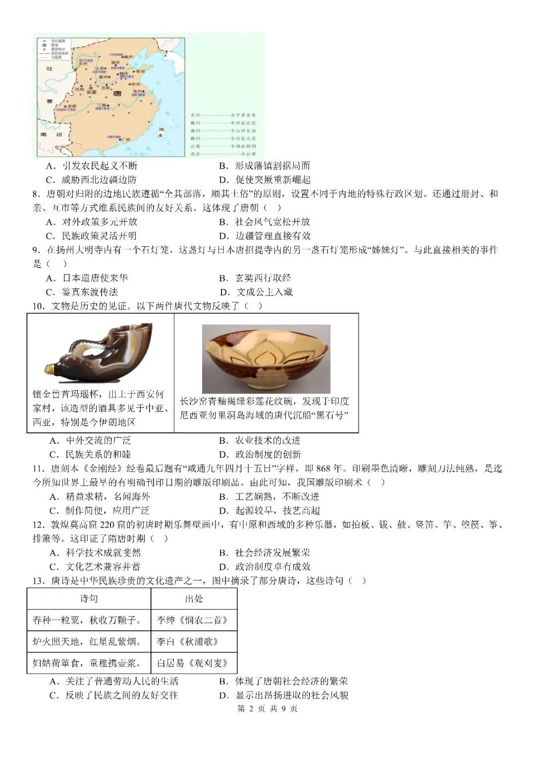 2025-2026七年级历史下册期末试卷(含答案)多套可打印!-第2张图片-四季读书网 2025-2026七年级历史下册期末试卷(含答案)多套可打印!-第2张图片-四季读书网