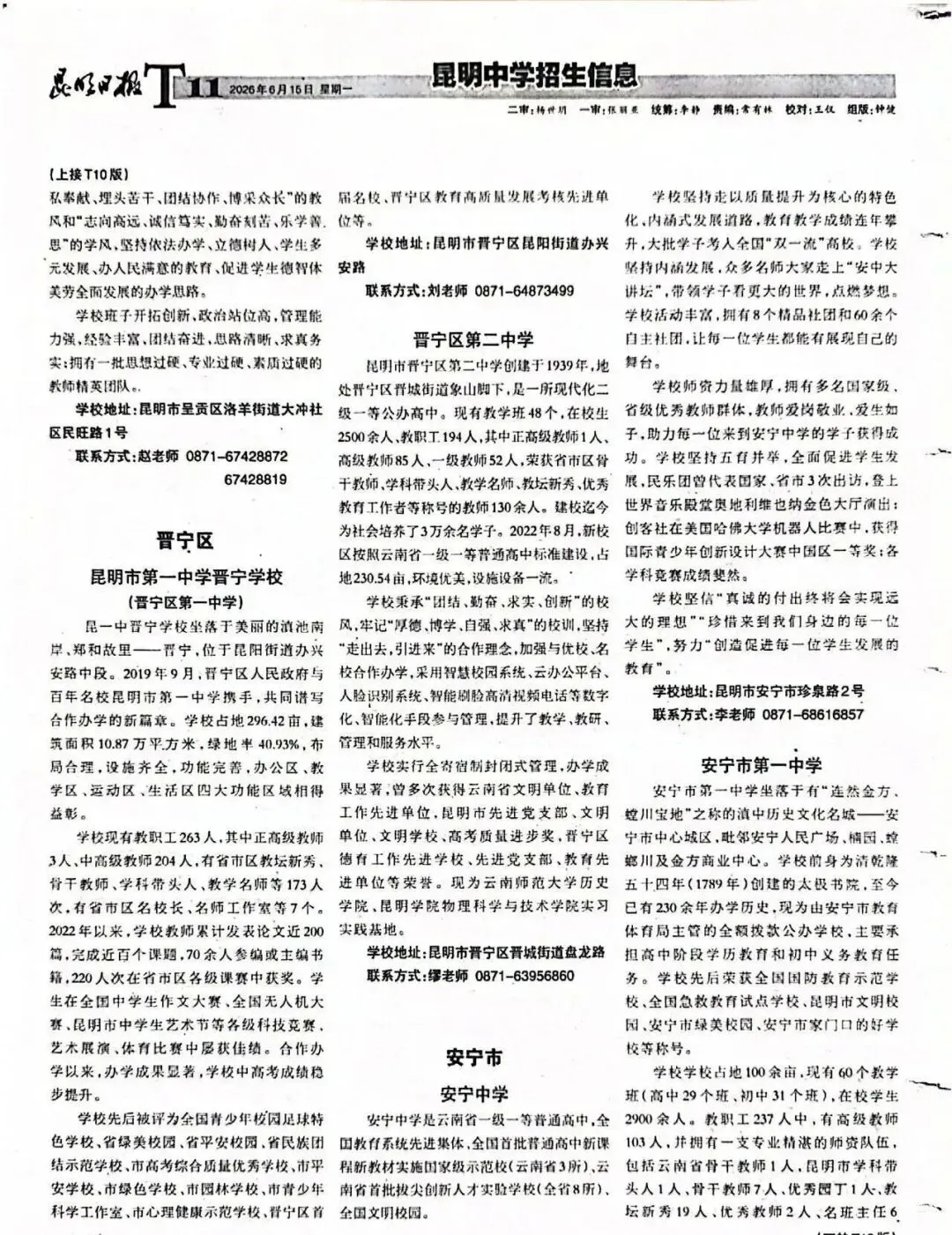 【最新】2026昆明中考招生信息报(第二期)发布!志愿填报调整,完整录取日程已整理好,速看!-第14张图片-四季读书网