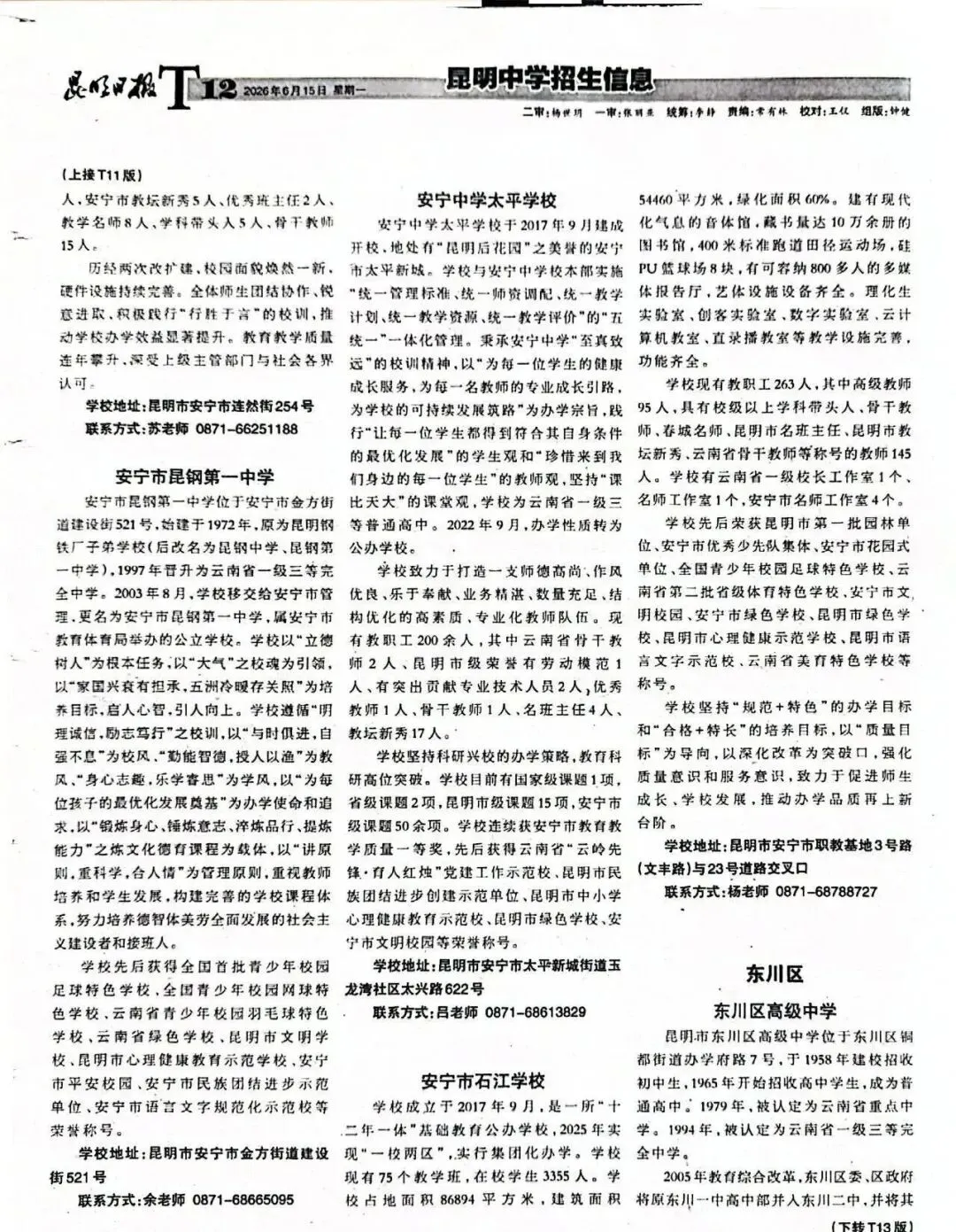 【最新】2026昆明中考招生信息报(第二期)发布!志愿填报调整,完整录取日程已整理好,速看!-第15张图片-四季读书网