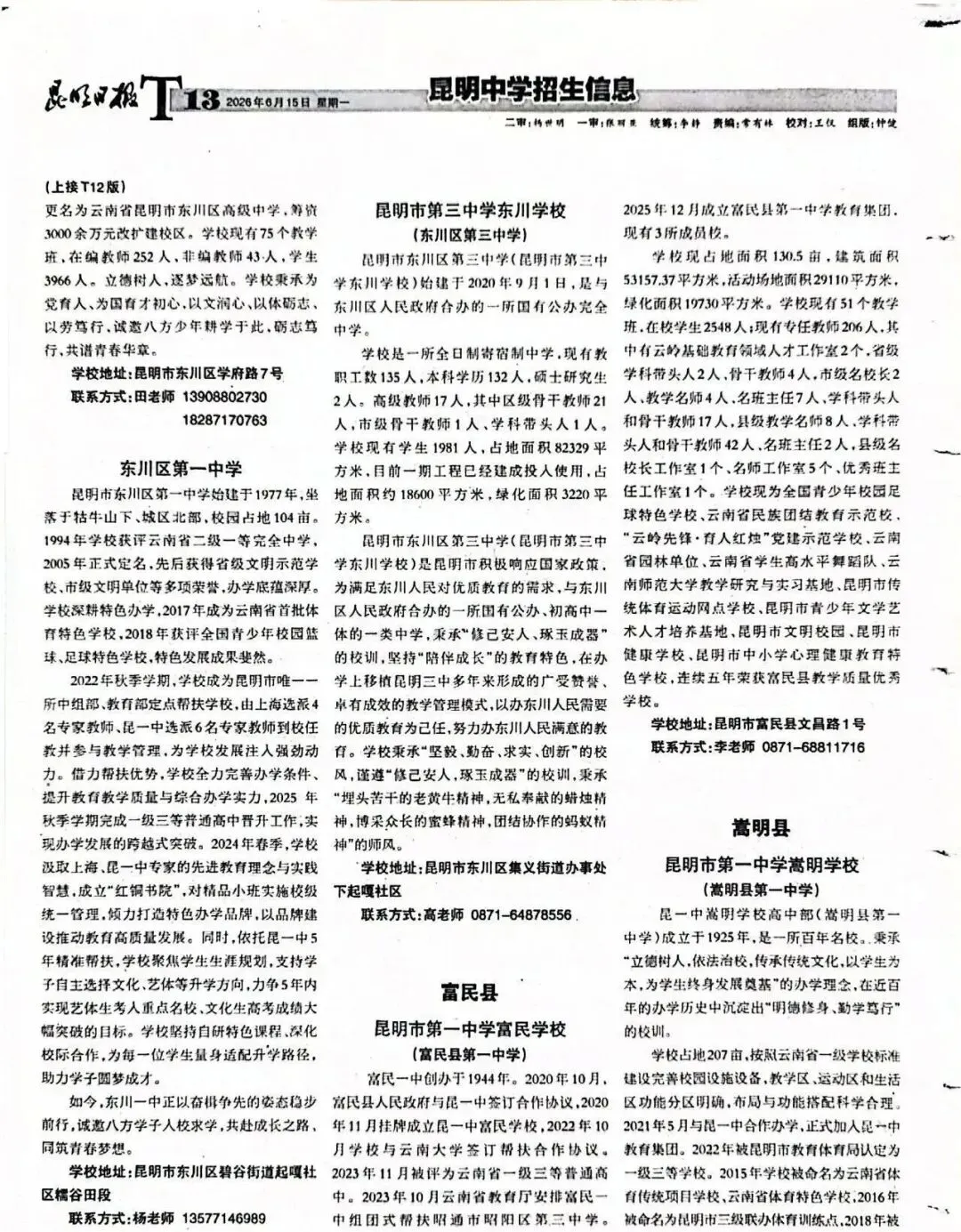 【最新】2026昆明中考招生信息报(第二期)发布!志愿填报调整,完整录取日程已整理好,速看!-第16张图片-四季读书网