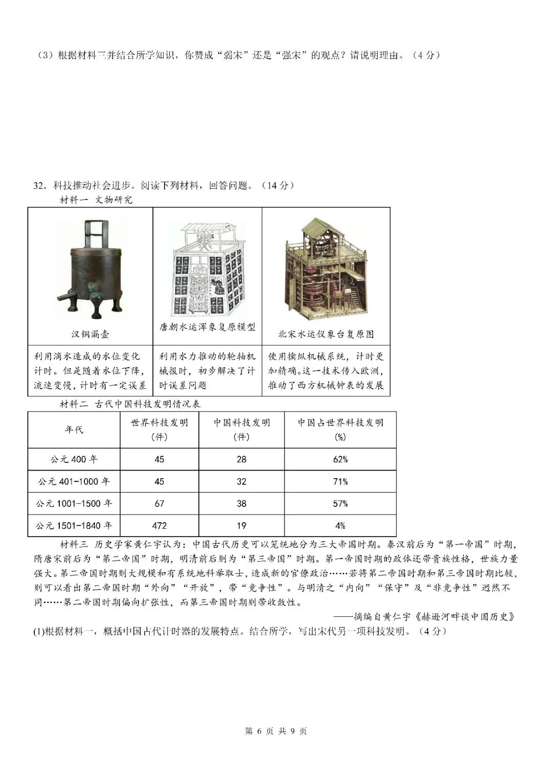 2025-2026七年级历史下册期末试卷(含答案)多套可打印!-第6张图片-四季读书网 2025-2026七年级历史下册期末试卷(含答案)多套可打印!-第6张图片-四季读书网