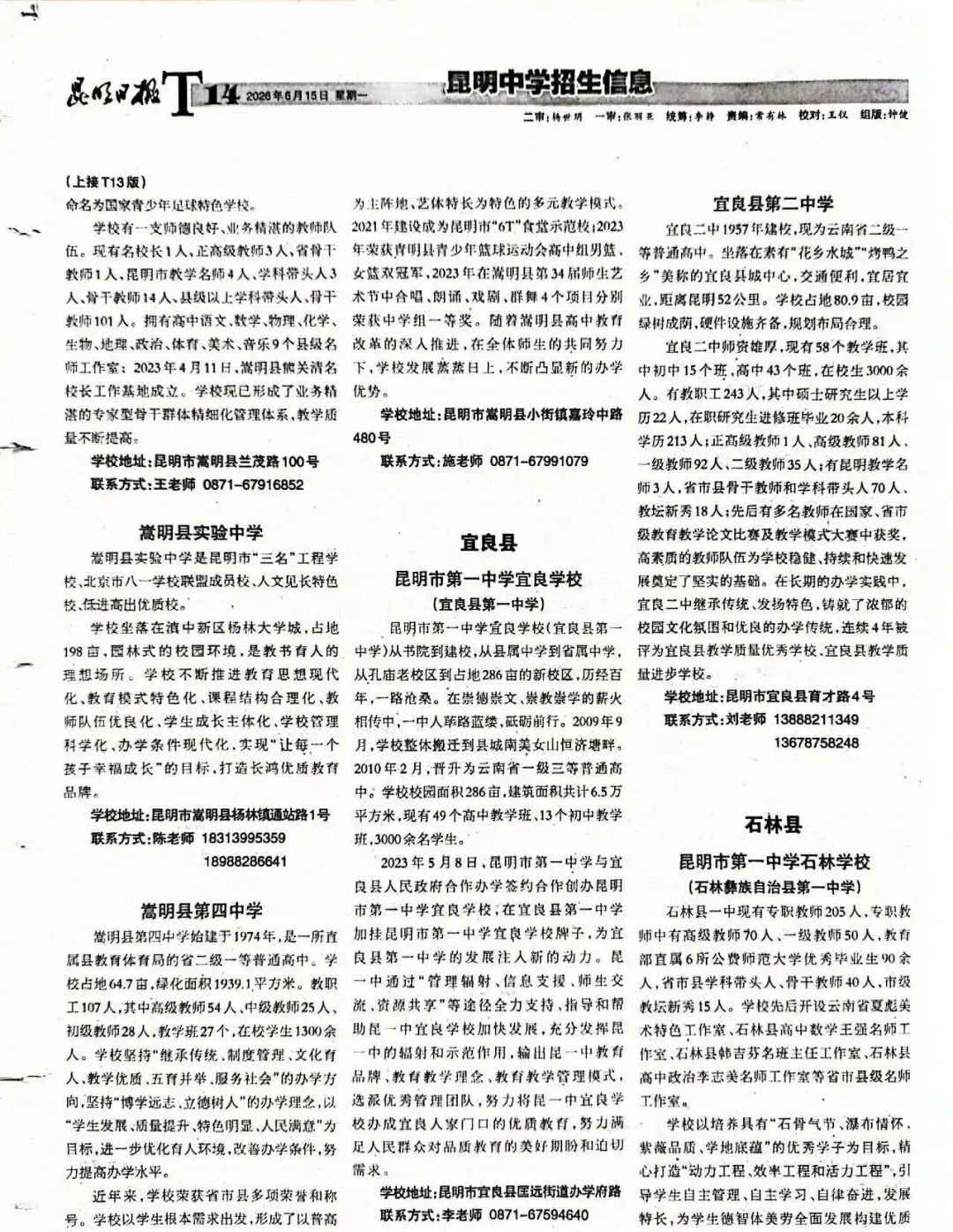 【最新】2026昆明中考招生信息报(第二期)发布!志愿填报调整,完整录取日程已整理好,速看!-第17张图片-四季读书网