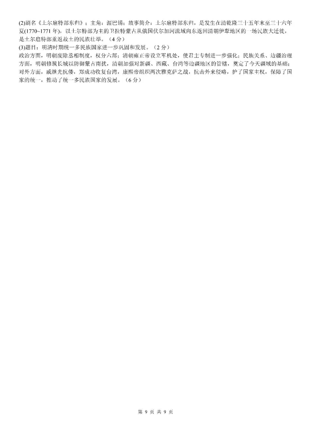 2025-2026七年级历史下册期末试卷(含答案)多套可打印!-第9张图片-四季读书网 2025-2026七年级历史下册期末试卷(含答案)多套可打印!-第9张图片-四季读书网