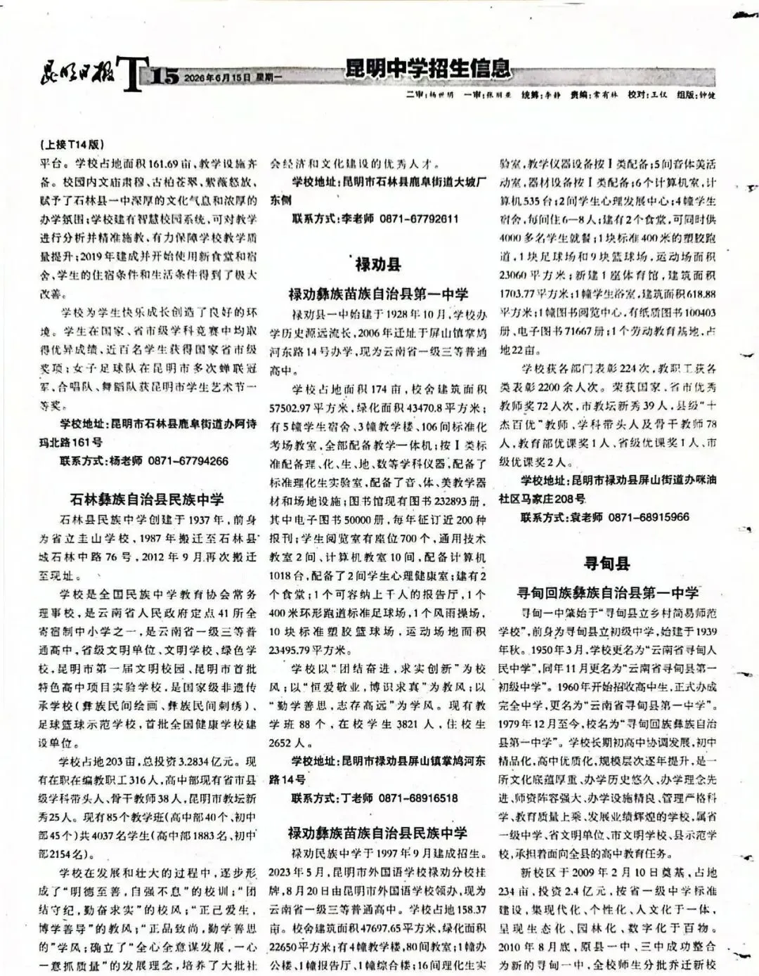 【最新】2026昆明中考招生信息报(第二期)发布!志愿填报调整,完整录取日程已整理好,速看!-第18张图片-四季读书网